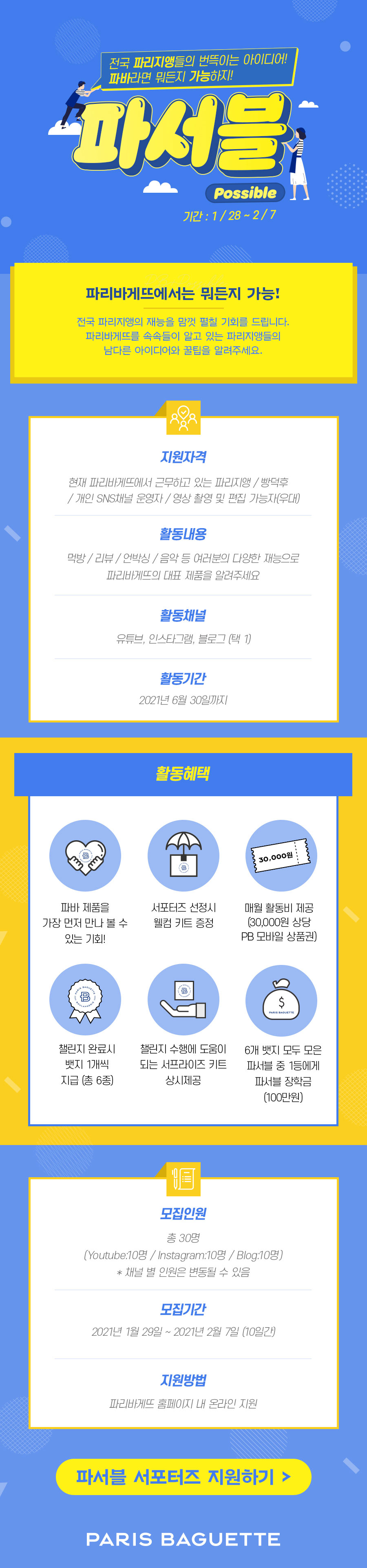 0126-[상세]파서블-모집공고_FINALMO