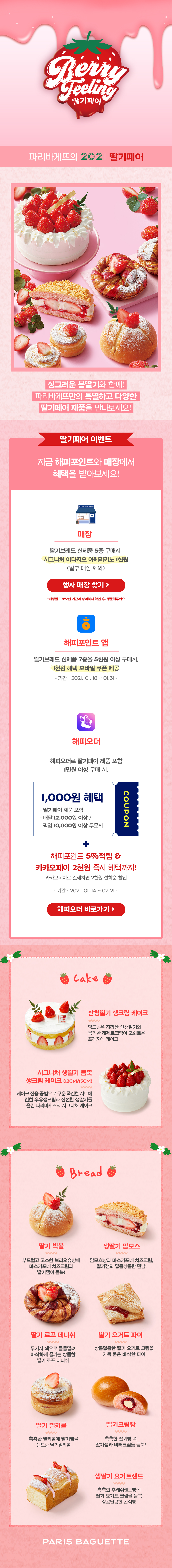 [상세]2021딸기페어 2_openMO