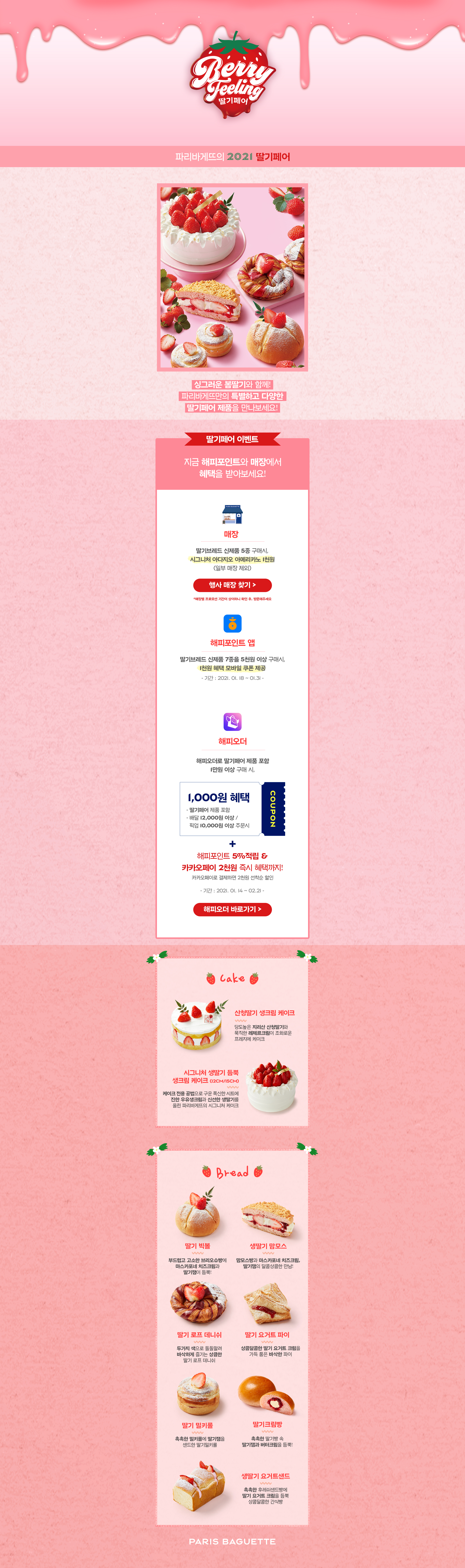 [상세]2021딸기페어 2_openPC