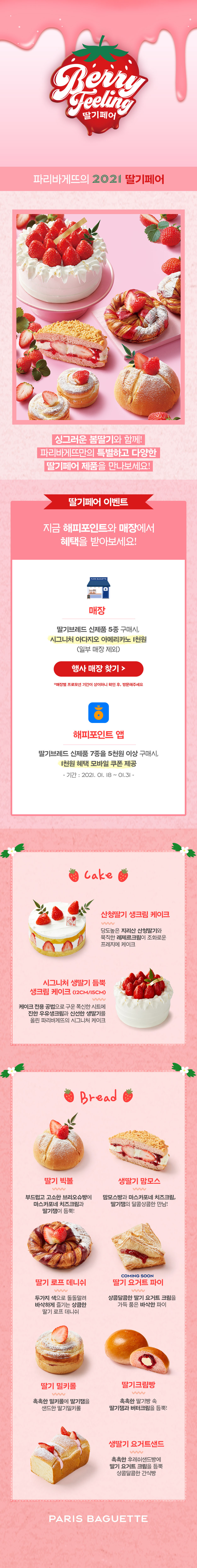 [상세]2021딸기페어_매장onMO